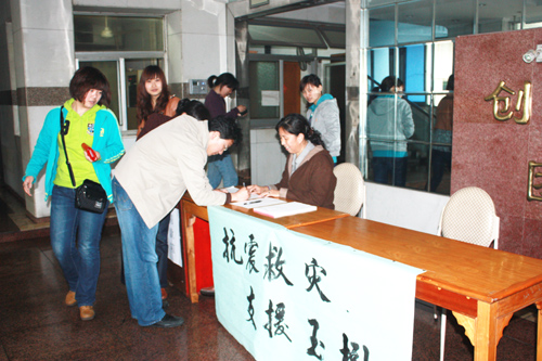 抗震救災(zāi)，情系玉樹——我院職工踴躍為玉樹地震災(zāi)區(qū)捐款