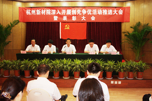 我院隆重召開深入開展創(chuàng)先爭優(yōu)活動推進大會暨表彰大會