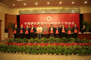 我院領(lǐng)導(dǎo)參加集團(tuán)公司2010年科技工作會(huì)議側(cè)記