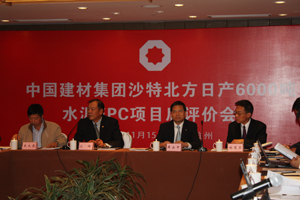 我院成功協(xié)辦中建材集團(tuán)進(jìn)出口公司沙特北方水泥日產(chǎn)6000噸EPC項(xiàng)目后評(píng)價(jià)會(huì)議