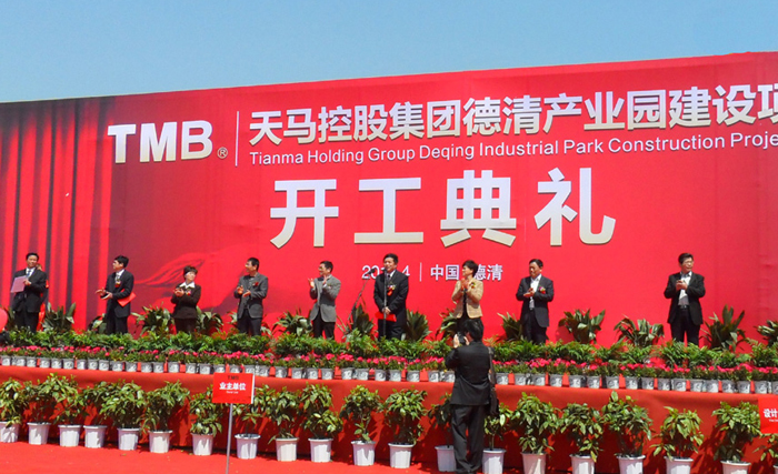 我院設計的天馬集團德清產業(yè)園正式開工建設