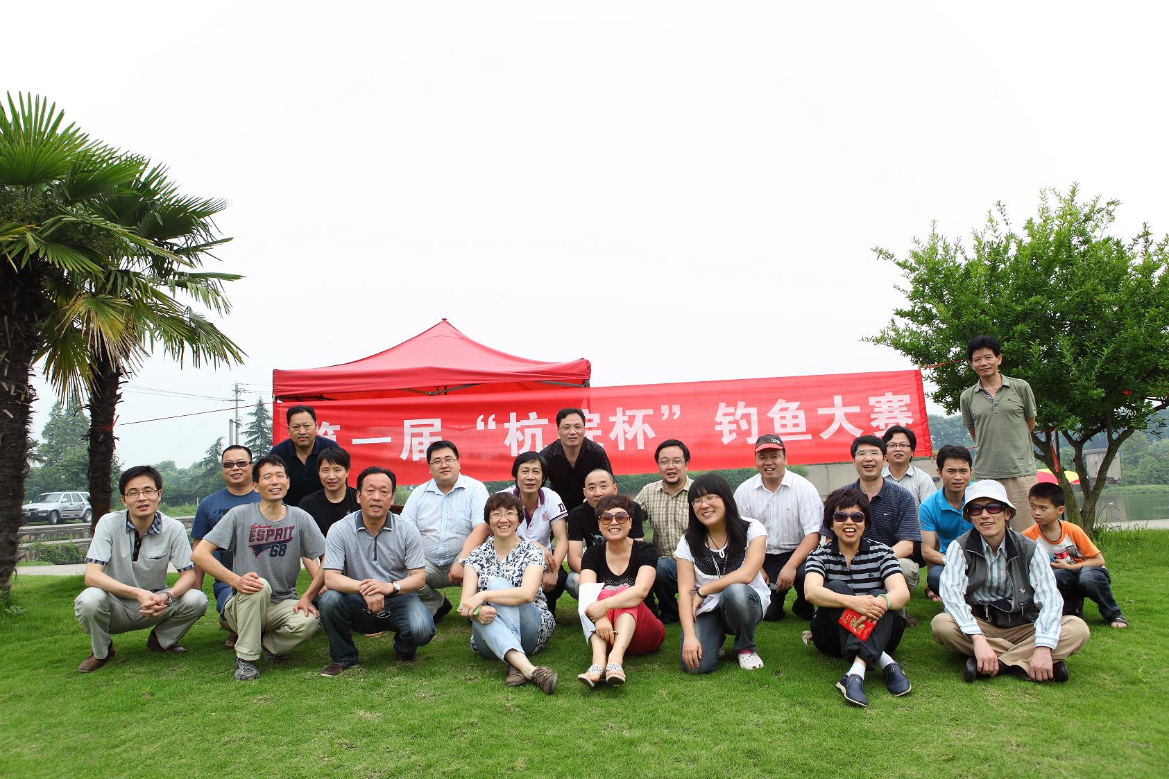 我院舉行首屆“杭院杯”釣魚(yú)比賽