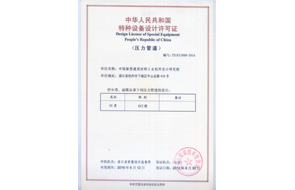 我院壓力管道設計單位資格換證工作圓滿完成