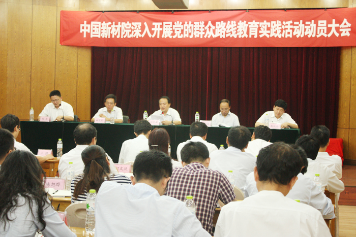 我院召開深入開展黨的群眾路線教育實踐活動動員大會