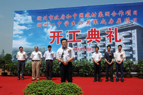 衢州一中4號學生公寓建設(shè)項目開工
