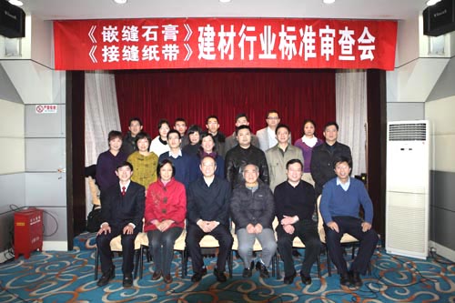《嵌縫石膏》、《接縫紙帶》行業(yè)標(biāo)準(zhǔn)審查會(huì)在杭州召開