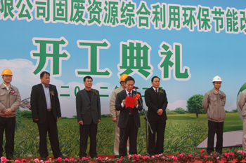 我院總承包的上海寶龍建材固廢利用項目隆重開工