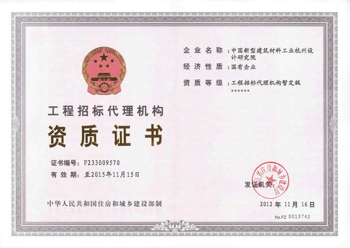 我院獲得工程招標(biāo)代理資質(zhì)