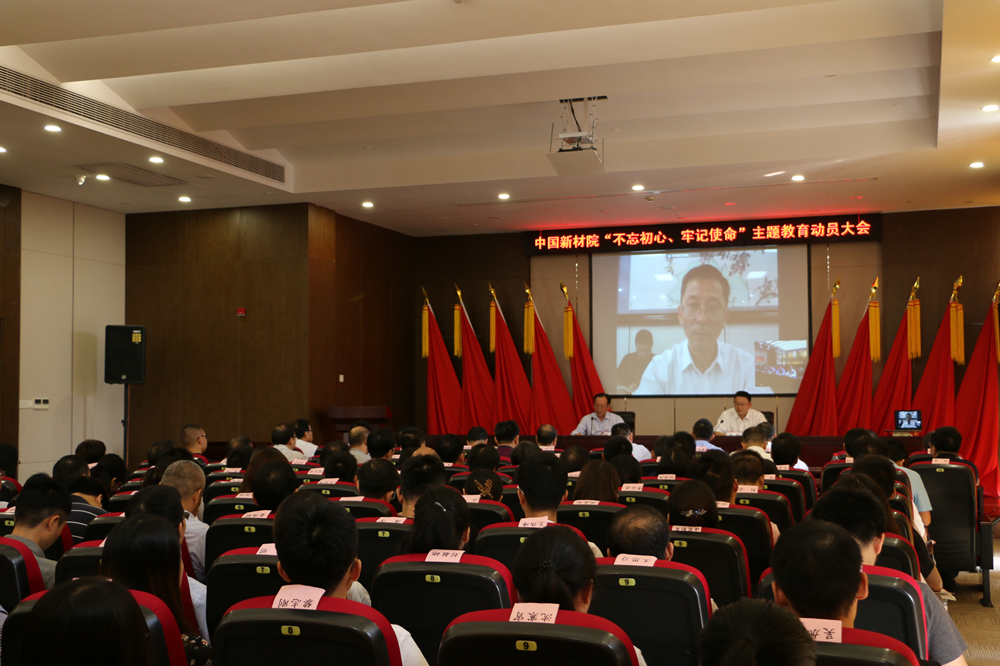 公司召開“不忘初心、牢記使命”主題教育動員大會