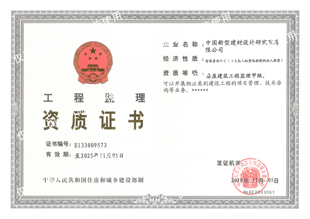 公司喜獲工程監(jiān)理甲級(jí)資質(zhì)