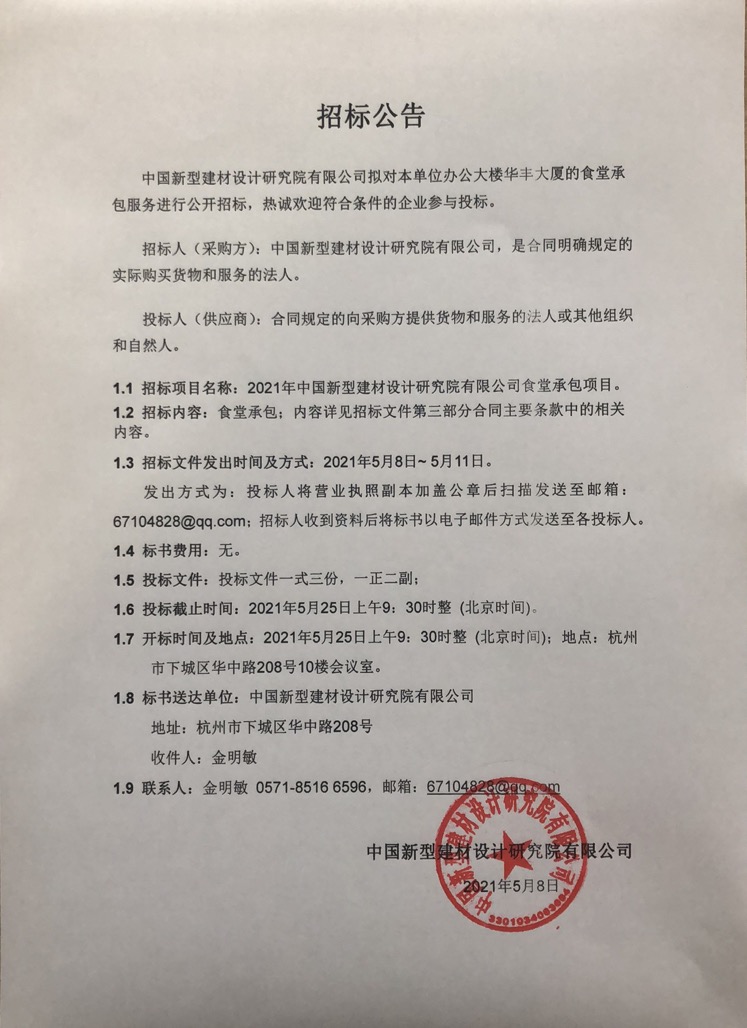 食堂承包服務(wù)招標公告