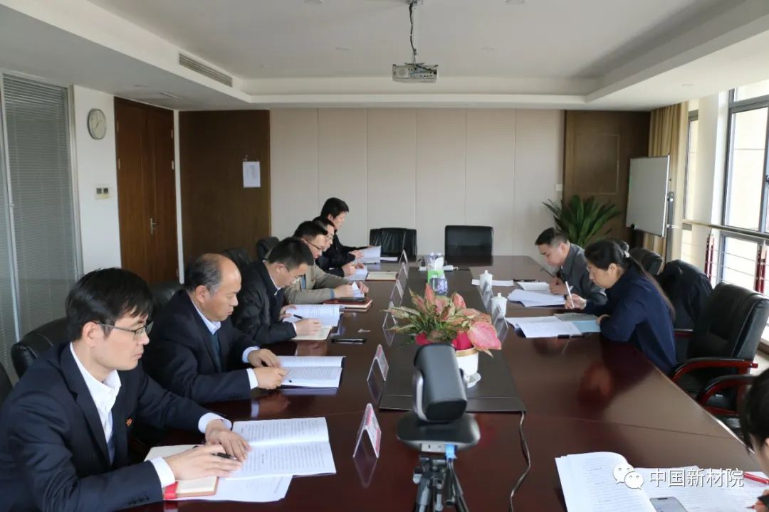 中國(guó)新材院領(lǐng)導(dǎo)班子召開(kāi)2022年度民主生活會(huì)