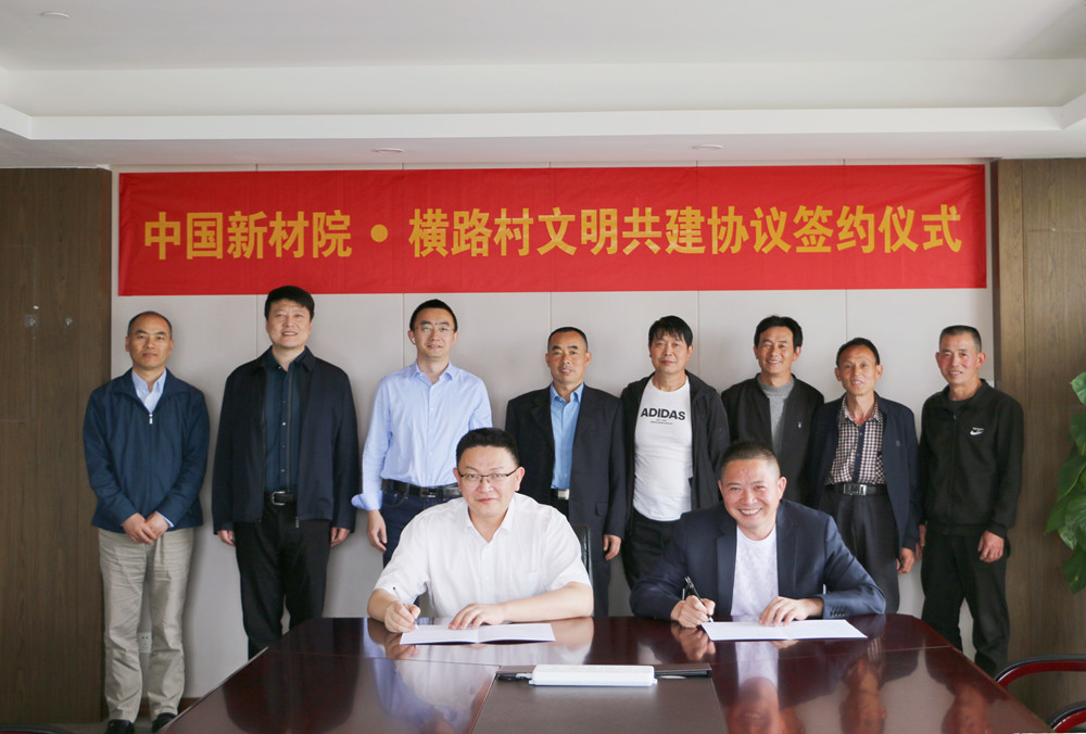 攜手文明路 共建一家親——中國新材院啟動新一輪“雙萬結(jié)對 共建文明”活動