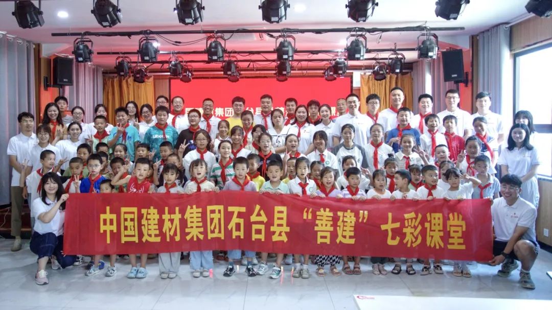 大手拉小手，共筑中國(guó)夢(mèng)丨中國(guó)建材集團(tuán)石臺(tái)縣“善建”七彩課堂