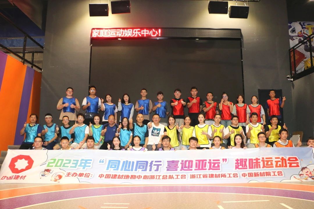 同心同行 喜迎亞運(yùn)丨職工趣味運(yùn)動(dòng)會(huì)圓滿舉辦